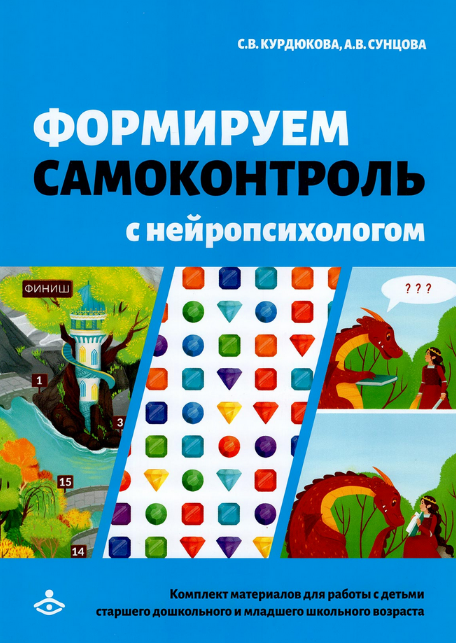 [Сунцова, Курдюкова] Формируем самоконтроль с нейр_0.png